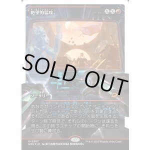 画像: 絶望的猛攻/Devastating Onslaught