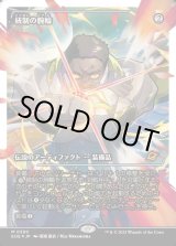 画像: 統制の腕輪/The Dominion Bracelet