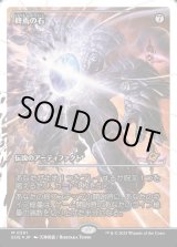 画像: 終焉の石/The Endstone