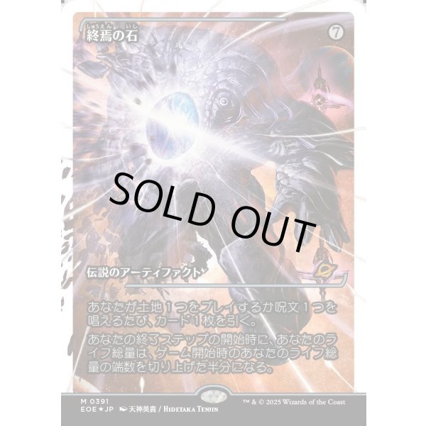 画像1: 終焉の石/The Endstone (1)