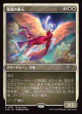 画像: 星原の番人/Starfield Shepherd