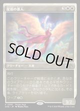 画像: 星原の番人/Starfield Shepherd