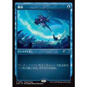 画像: 無効/Annul