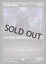 画像: 影の帯の盲信者/Umbral Collar Zealot