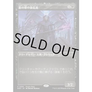 画像: 影の帯の盲信者/Umbral Collar Zealot