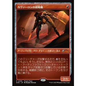 画像: カヴァーロンの侵略機/Kavaron Harrier