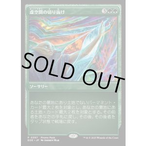 画像: 虚空間の切り抜け/Pull Through the Weft