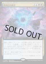 画像: 特異点の断裂/Singularity Rupture