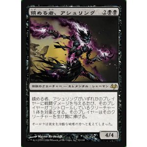 画像: 鎮める者、アシュリング/Ashling, the Extinguisher