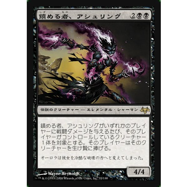 画像1: 鎮める者、アシュリング/Ashling, the Extinguisher (1)
