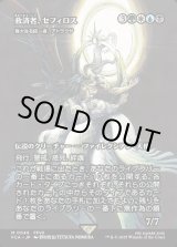 画像: 救済者、セフィロス/Sephiroth, the Savior(偉大なる統一者、アトラクサ/Atraxa, Grand Unifier)