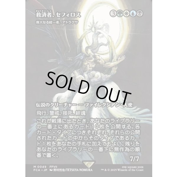 画像1: 救済者、セフィロス/Sephiroth, the Savior(偉大なる統一者、アトラクサ/Atraxa, Grand Unifier) (1)