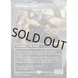 画像: 空騎士の従者/Skyknight Squire
