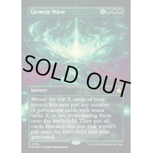 画像: 起源の波/Genesis Wave