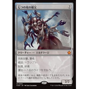 画像: 七つの死の種父/Sire of Seven Deaths