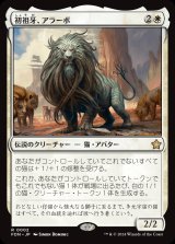 画像: 初祖牙、アラーボ/Arahbo, the First Fang