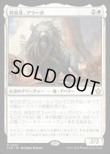 画像: 初祖牙、アラーボ/Arahbo, the First Fang