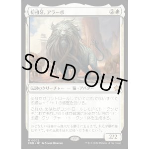 画像: 初祖牙、アラーボ/Arahbo, the First Fang