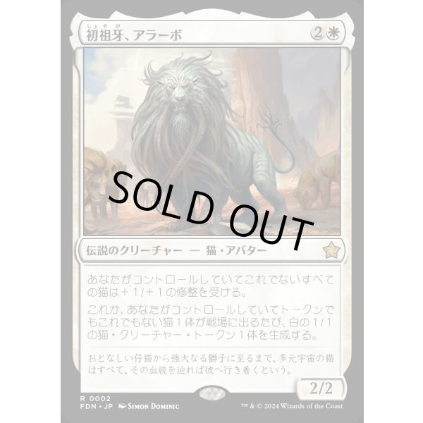 画像1: 初祖牙、アラーボ/Arahbo, the First Fang (1)