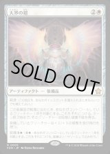 画像: 天界の鎧/Celestial Armor