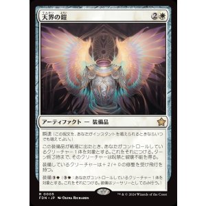 画像: 天界の鎧/Celestial Armor