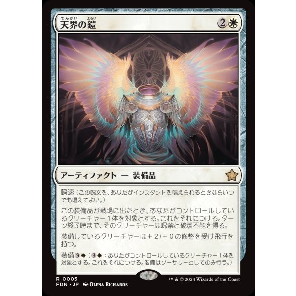 画像1: 天界の鎧/Celestial Armor (1)
