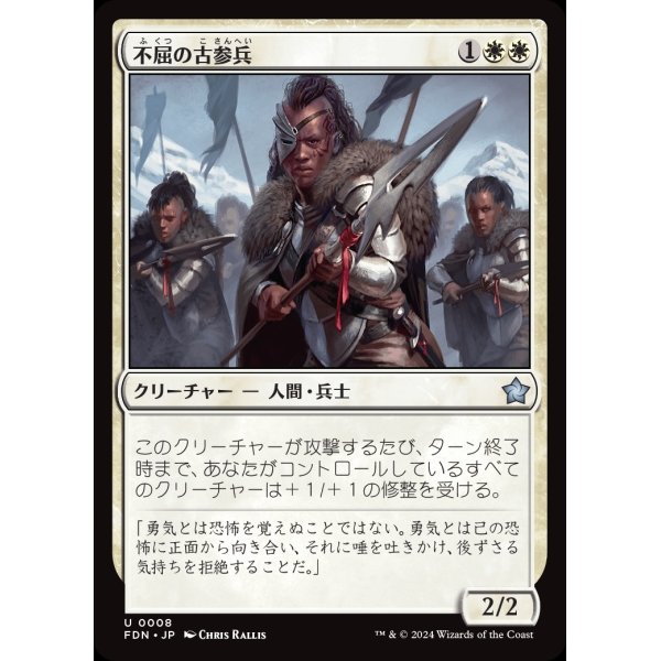 画像1: 不屈の古参兵/Dauntless Veteran (1)