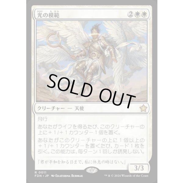 画像1: 光の模範/Exemplar of Light (1)