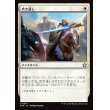 画像1: 突き通し/Joust Through (1)