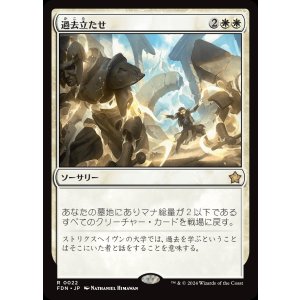 画像: 過去立たせ/Raise the Past