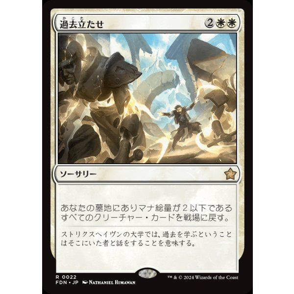 画像1: 過去立たせ/Raise the Past (1)