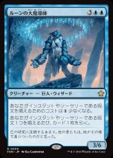 画像: ルーンの大魔導師/Archmage of Runes