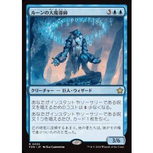 画像: ルーンの大魔導師/Archmage of Runes