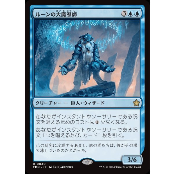 画像1: ルーンの大魔導師/Archmage of Runes (1)