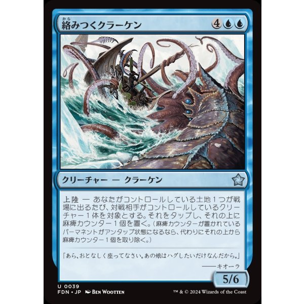 画像1: 絡みつくクラーケン/Grappling Kraken (1)