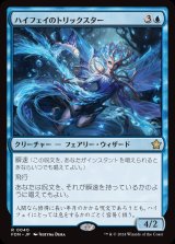 画像: ハイフェイのトリックスター/High Fae Trickster