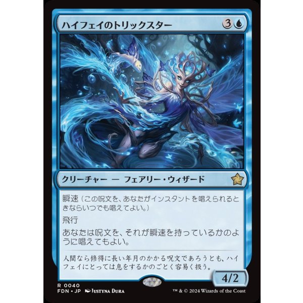 画像1: ハイフェイのトリックスター/High Fae Trickster (1)