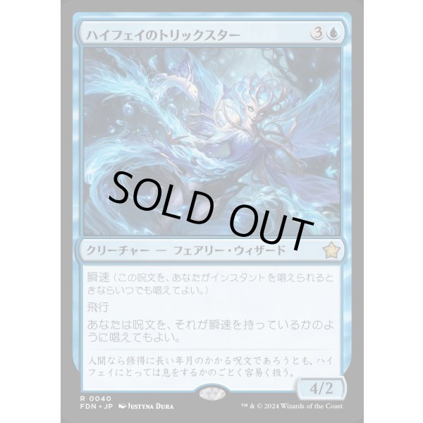 画像1: ハイフェイのトリックスター/High Fae Trickster (1)