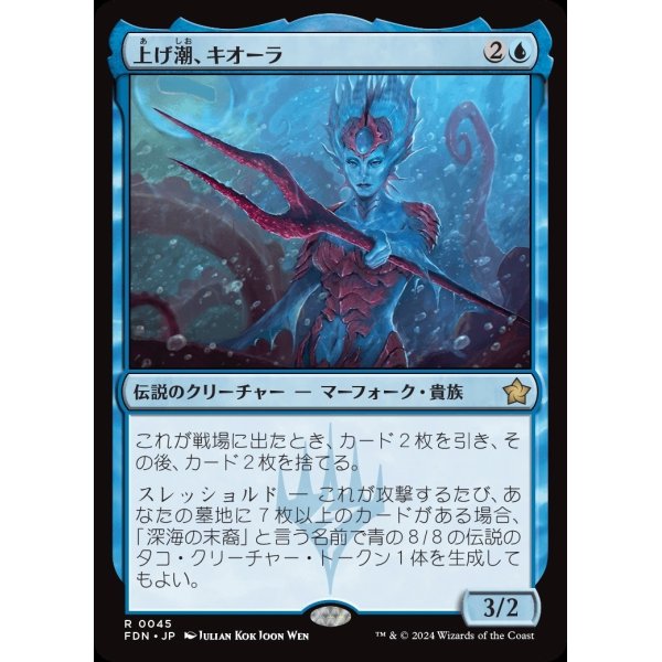 画像1: 上げ潮、キオーラ/Kiora, the Rising Tide (1)