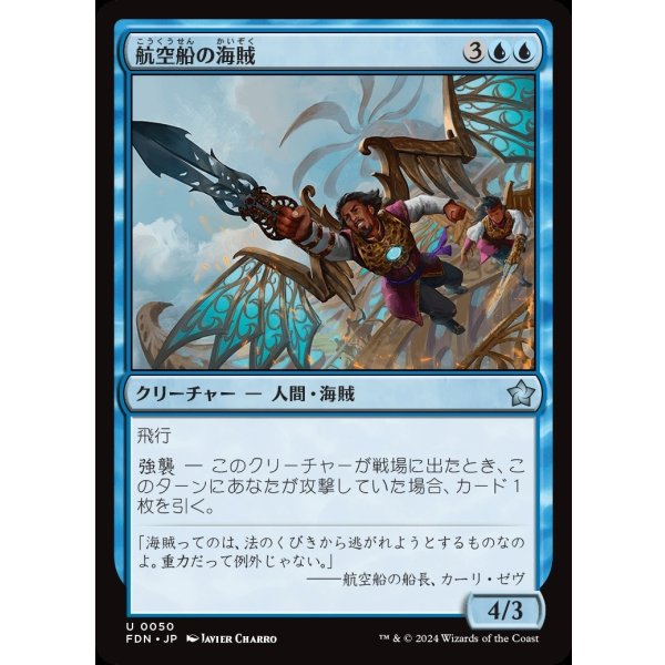 画像1: 航空船の海賊/Skyship Buccaneer (1)