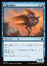 画像: 大梟の見張り/Strix Lookout