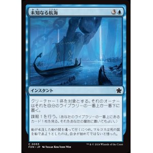 画像: 未知なる航海/Uncharted Voyage