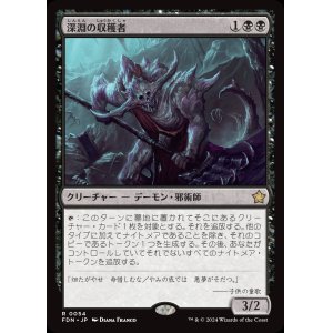 画像: 深淵の収穫者/Abyssal Harvester