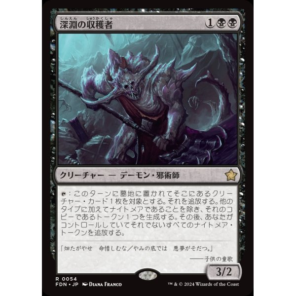 画像1: 深淵の収穫者/Abyssal Harvester (1)