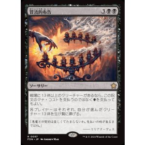 画像: 冒涜的布告/Blasphemous Edict