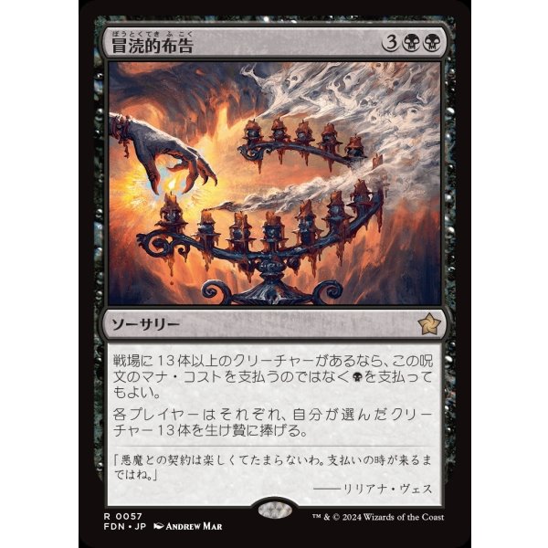 画像1: 冒涜的布告/Blasphemous Edict (1)