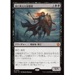 画像: 血に飢えた征服者/Bloodthirsty Conqueror