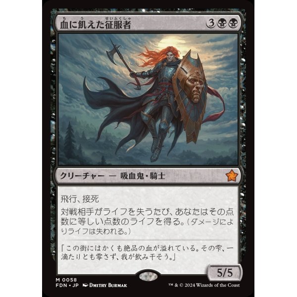 画像1: 血に飢えた征服者/Bloodthirsty Conqueror (1)