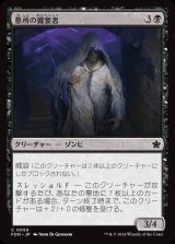 画像: 墓所の饗宴者/Crypt Feaster