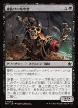 画像: 腑抜けの略奪者/Gutless Plunderer